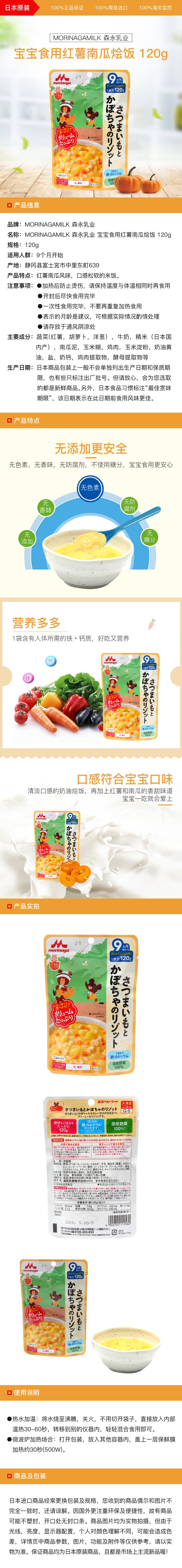 [日本直邮] MORINAGA MILK 森永乳业 宝宝食用红薯南瓜烩饭 120g
