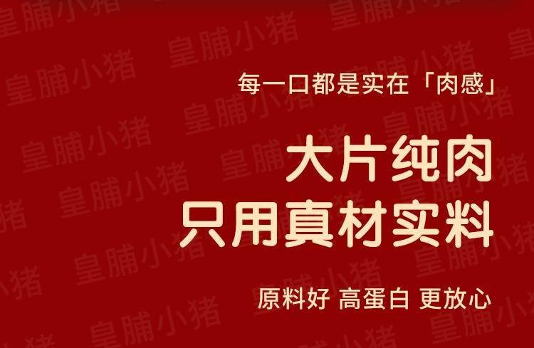 【中國直郵】 世壯 特級豬肉脯 318g 自然片無色素原切肉乾