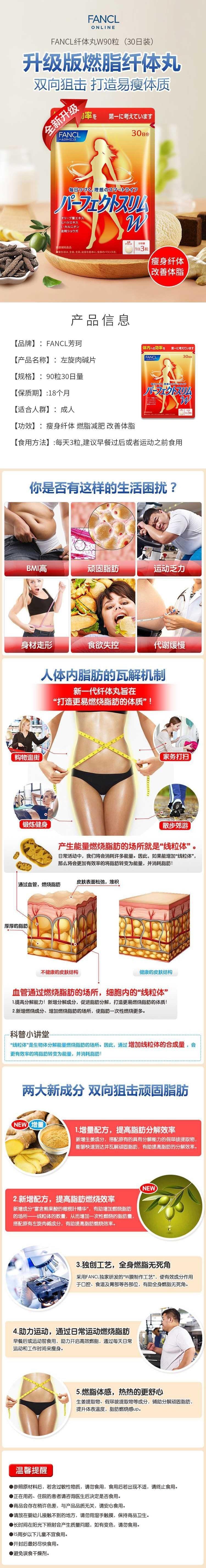 FANCL芳珂 左旋肉碱片90粒30日量 纤体丸燃脂减肥