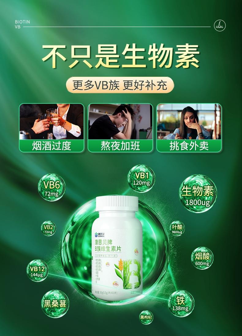 【中国直邮】 康恩贝 B族维生素片60粒/盒生物素h维生素b6b7防脱发生发复合b族叶酸片