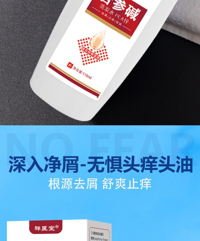 【中国直邮】 祥医堂 苦参碱洗发水 含碱pca锌洗发水 洗头去屑止痒苦渗减正品 110ml/盒