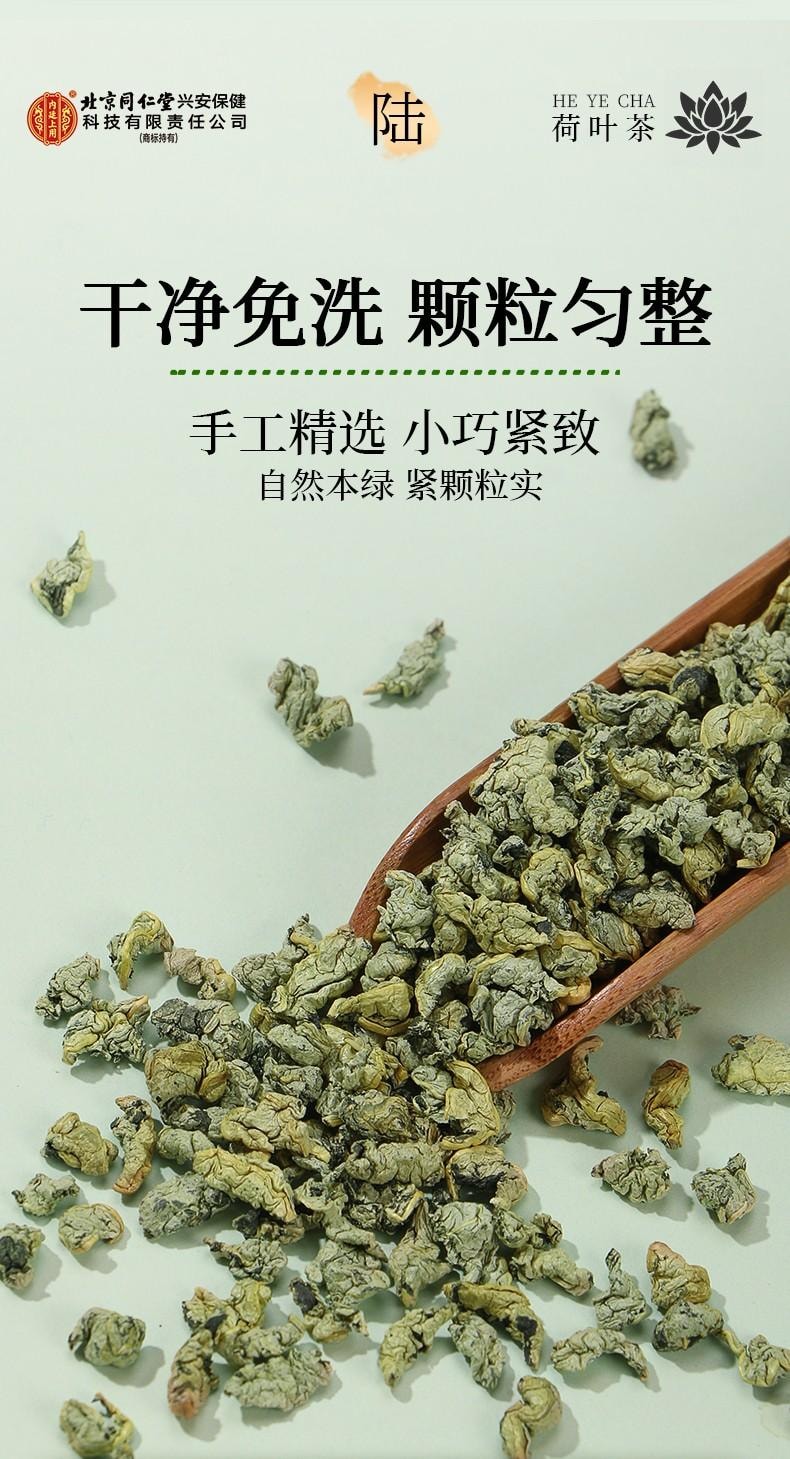 【夏荷嫩叶传统制茶工艺制作】北京同仁堂荷叶茶100g 刮油减脂减肥养生茶 【同仁堂制药标准】荷叶可搭配玫瑰花冬瓜陈皮降脂祛湿养生茶