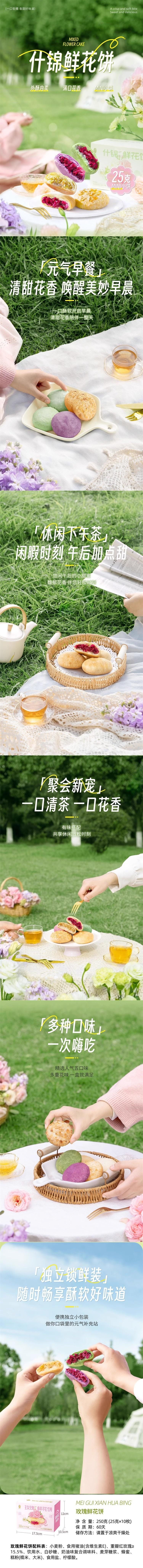 【中国直邮】 潘祥记 玫瑰鲜花饼250g 什锦传统糕点心零食小吃云南特产伴手礼礼包