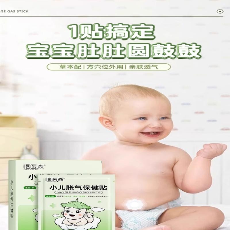 【中國直郵】 恆醫森 小兒脹氣保健貼 嬰兒新生防腸脹氣貼肚臍貼2貼*5袋/盒