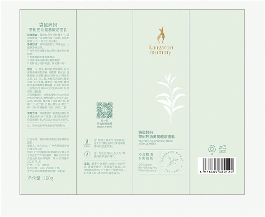 【中國直郵】 袋鼠媽媽 潔面乳 準孕婦洗面奶女專用茶樹控油調衡補水清爽護膚品 100g/支