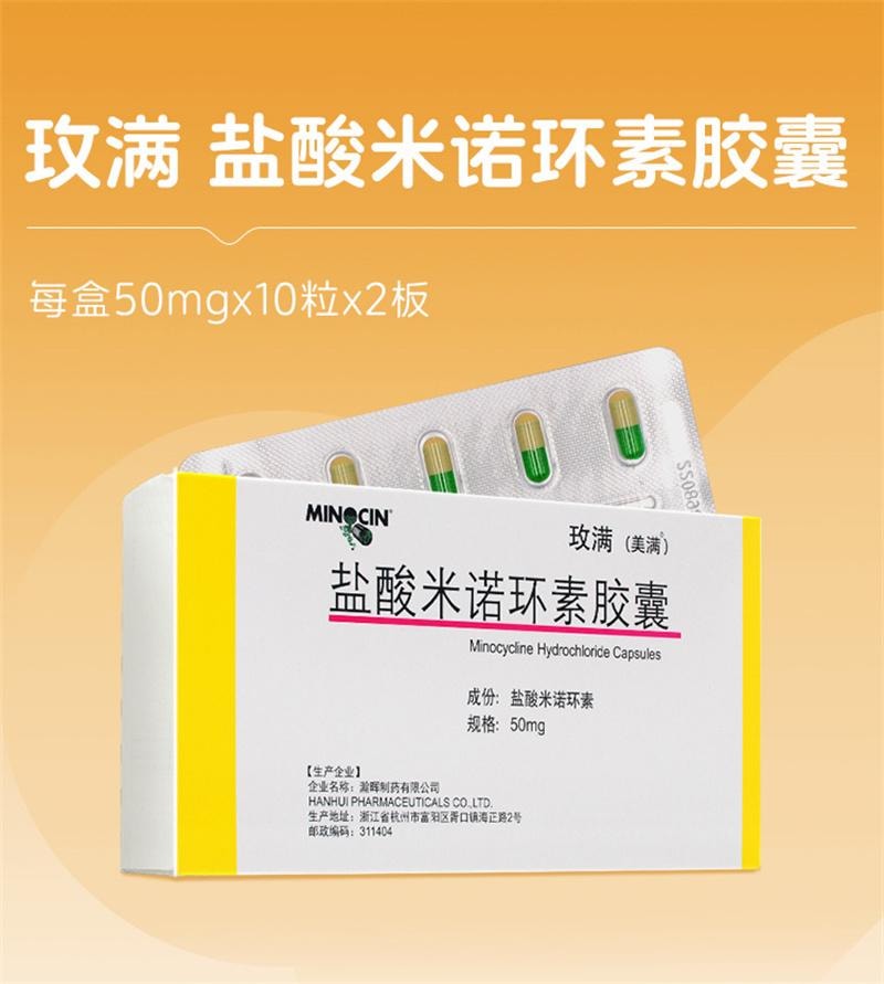 【中国直邮】 美满 盐酸米诺环素 胶囊痤疮 毛囊炎 抗菌消炎 20粒