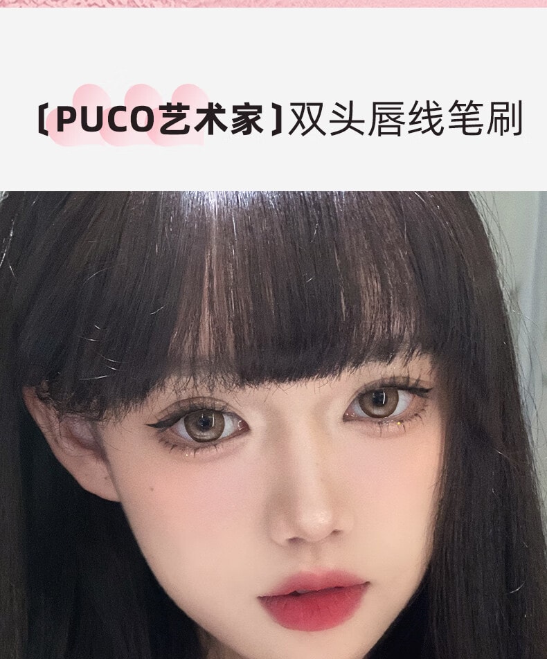 PUCO 噗叩艺术家双头唇线笔【薄唇爆改嘟嘟唇】#01 乌龙奶咖色(升级版)