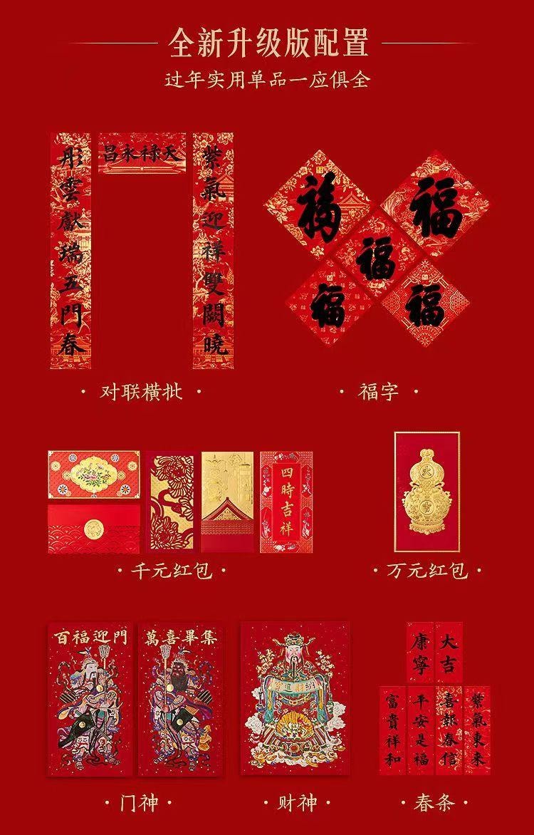 【中國直郵】故宮淘寶 故宮福盒2026春聯禮盒 春節 過年 新春 福盒 對聯春聯 紅包 喬遷禮盒 新年春節 裝飾 1份