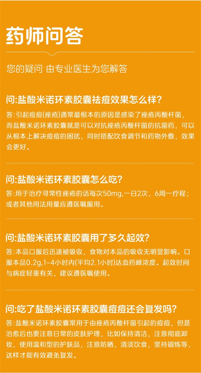 【中国直邮】 美满 盐酸米诺环素 胶囊痤疮 毛囊炎 抗菌消炎 20粒