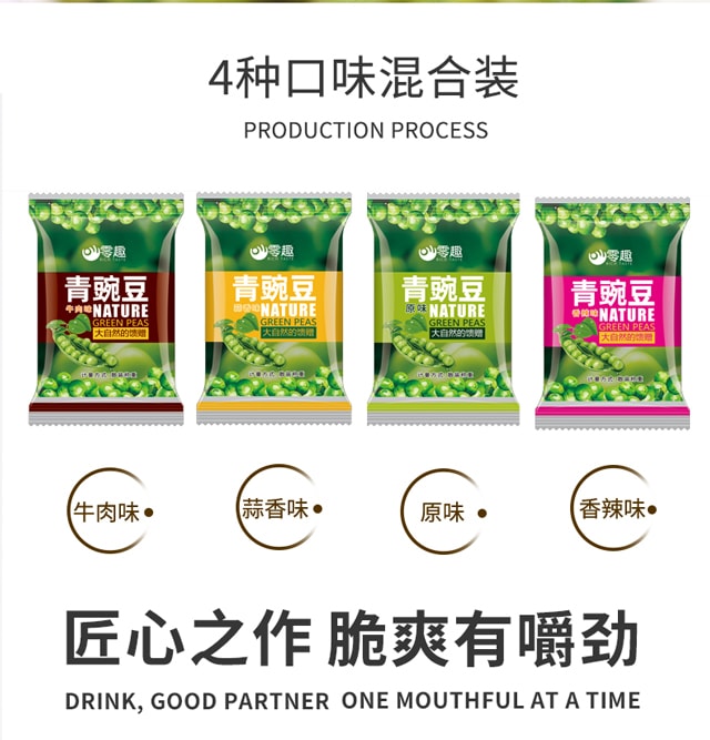 【中國直郵】零趣 青豌豆整箱蒜香堅果炒貨休閒零食小包裝多口味 青豌豆炒貨1000g/箱