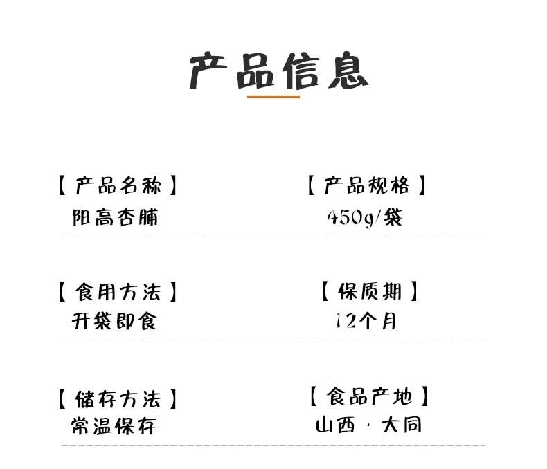 【中国直邮】 龙混山 山西特产阳高杏脯 酸甜杏肉果脯零食蜜饯果干 450g*1袋 内含独立小包装 偏酸口味