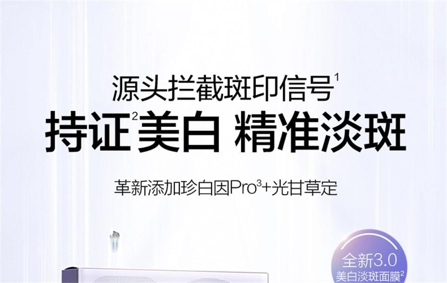 【中国直邮】 欧诗漫 珍珠美白淡斑面膜 补水保湿烟酰胺提亮熬夜护肤 美白淡斑面膜5片/盒