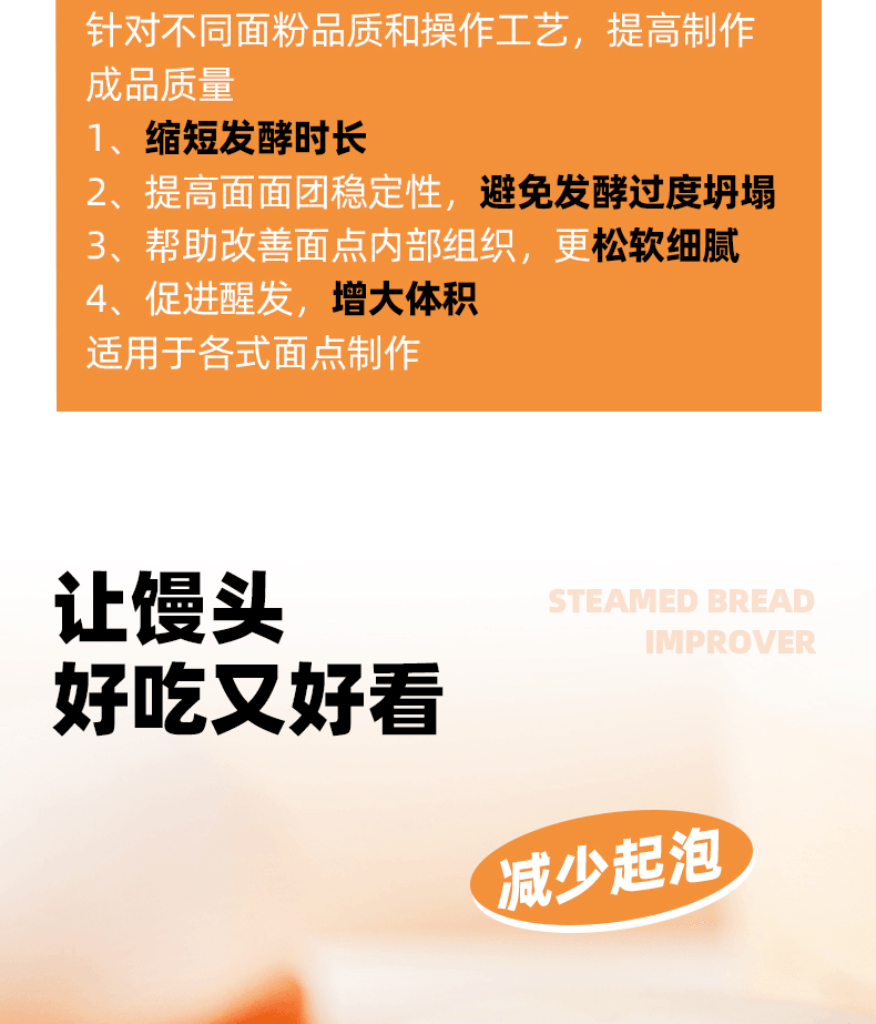 包子饅頭改良劑15克*8包配合安琪酵母使用點麵發酵更充分