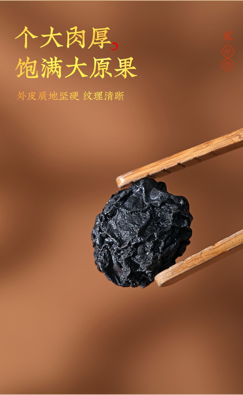 【中國直郵】同仁堂 烏梅200g/盒 烏梅干酸梅湯原料泡水原味正品