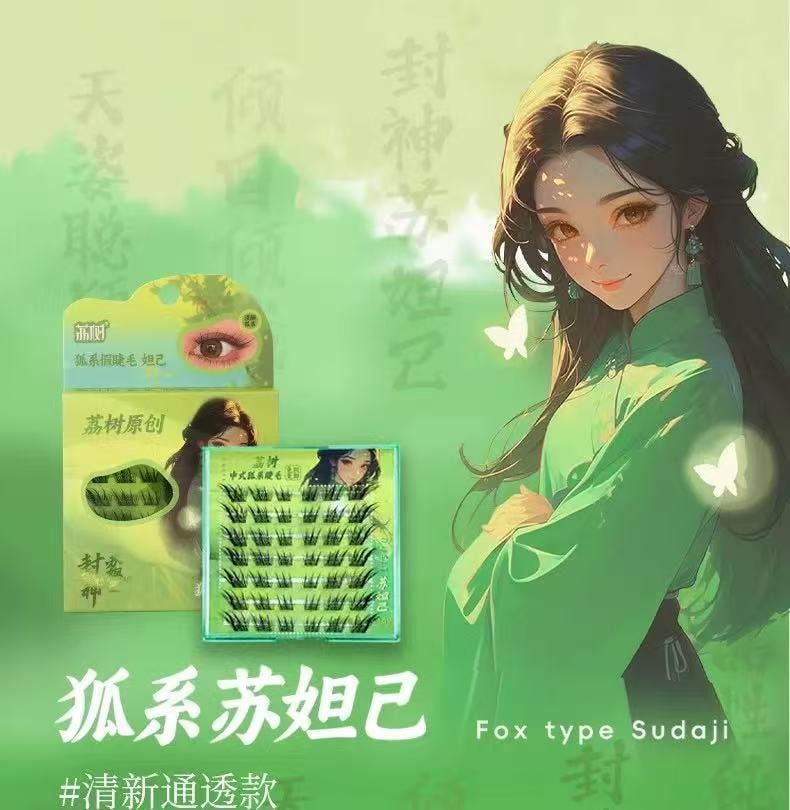 荔樹 免膠狐繫假睫毛 蘇妲己 【爆款狐繫睫毛 人間妲己】絕美眼尾自帶眼線