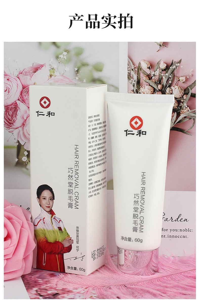 【中國直郵】仁和 全身除毛膏 60ml