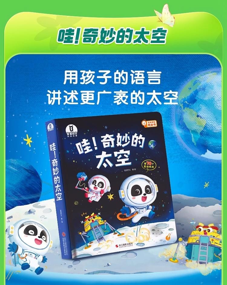 【中国直邮】 宝宝巴士 科学漫画书 3-6岁 点读绘本 儿童 恐龙3d立体书 科普阅读 绘本 无点读笔