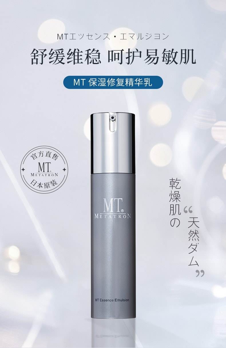 【日本直郵】MT METATRON 2023年新版 保濕修復緩膚精華乳 滋潤舒緩敏感肌膚屏障受損 50mL