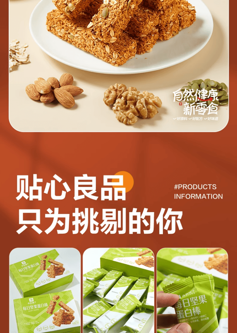 【中國直郵】 良品舖子 每日堅果蛋白棒燕麥穀物棒壓縮餅乾能量棒代餐飽腹零食200g