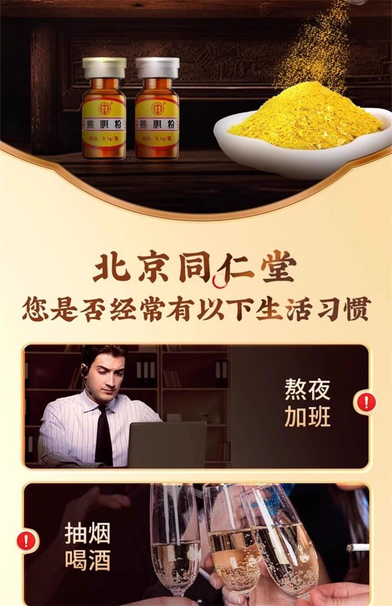 【中国直邮】 北京同仁堂 熊胆粉 清热平肝明目 熊胆粉胶囊 10瓶/盒