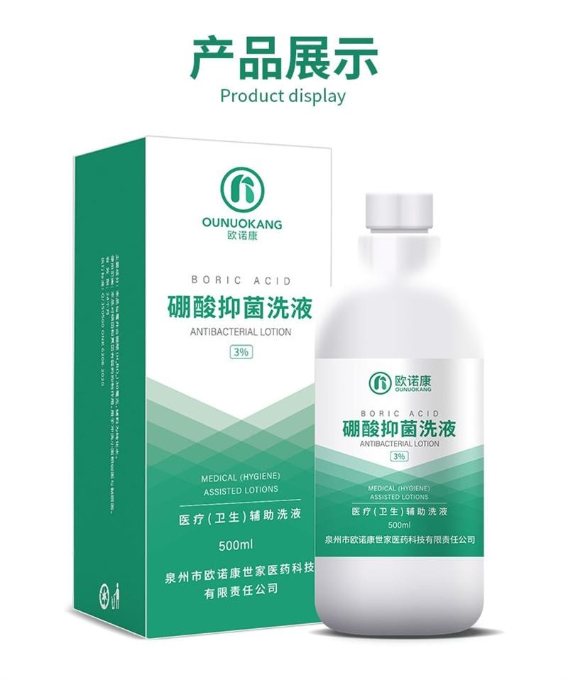 【中国直邮】 欧诺康 3%硼酸抑菌洗液 皮肤湿敷脸部红洗液抑菌外用粉消毒水 500ml/盒
