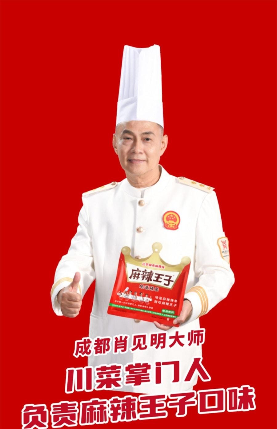 【中國直郵】 辣王 辣條 微麻微辣 網紅辣條麻辣兒時小點心110g/袋