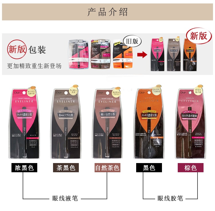 日本D-UP 极细丝滑防水眼线液笔 黑色 0.4ML