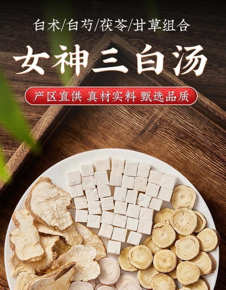 Goddess Three White Decoction: 20 packs per bag of White Peony Root White Atractylodes White Poria and Licorice