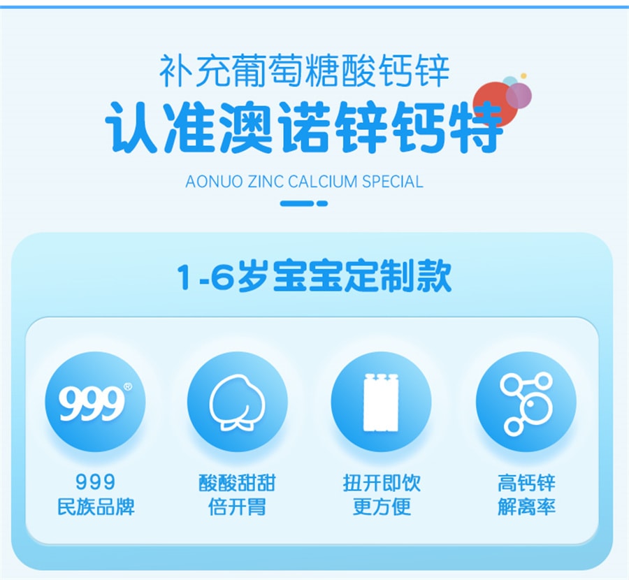 【中国直邮】 999 澳诺  葡萄糖酸钙锌钙铁锌口服溶液儿童孕妇补锌酸锌钙赖氨酸  5ml*36支 x 1盒(建议拍三盒)