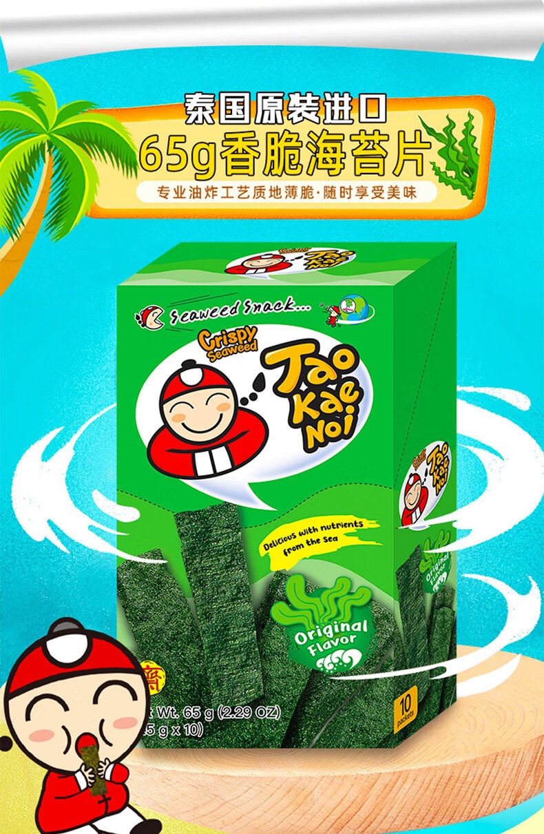 [中國直郵]老闆仔 TaoKaeNoi 泰國進口兒童即食炸海苔片原味38.4g 一盒