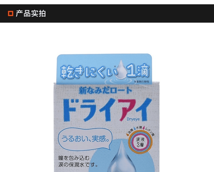 日本ROHTO 乐敦干眼用眼药水13ml