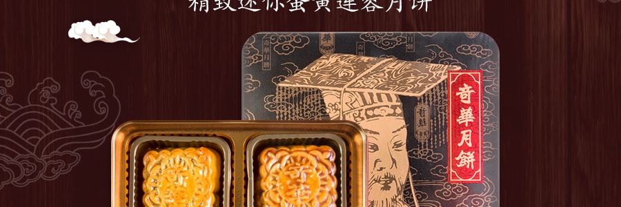 【全美超低价】香港奇华 至尊系列 精致迷你 广式蛋黄莲蓉月饼 铁盒装 4枚入 200g