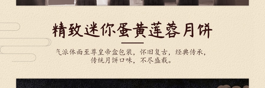 【全美超低价】香港奇华 至尊系列 精致迷你 广式蛋黄莲蓉月饼 铁盒装 4枚入 200g