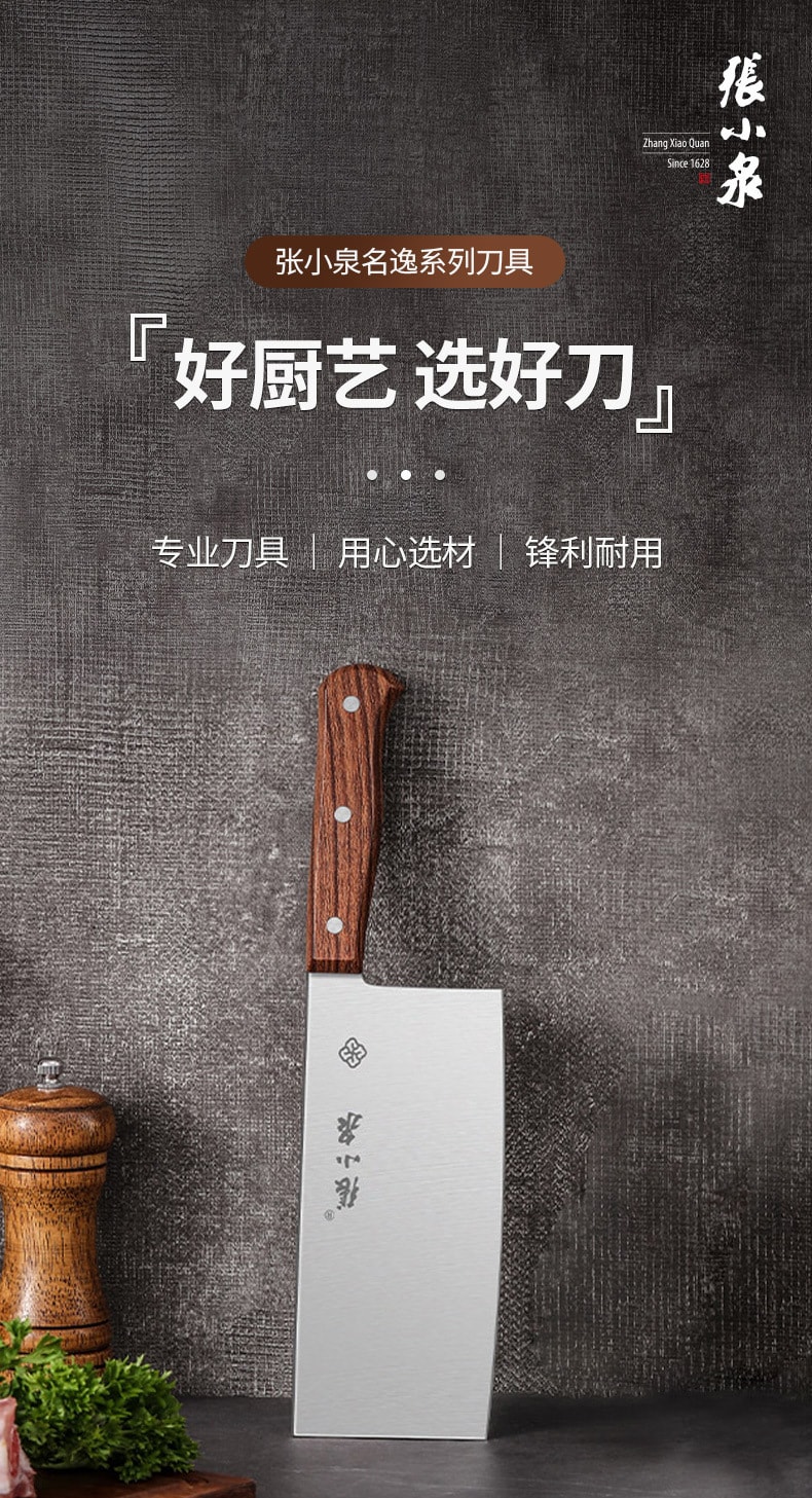 【中国直邮】张小泉  菜刀家用刀具厨房切肉切菜刀锋利切片刀耐用  切片刀