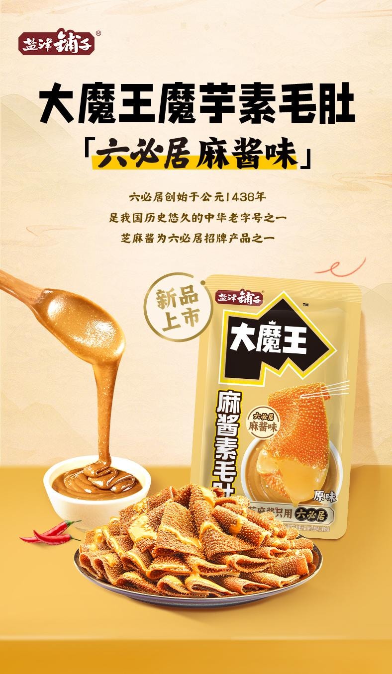 【中国直邮】盐津铺子 大魔王魔芋素毛肚 9g/10包 六必居麻酱火锅辣爽休闲食品零食小吃