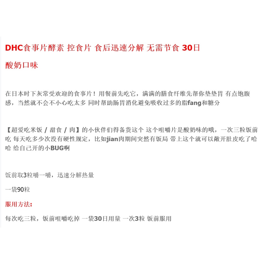 日本 DHC 食事片 酵素控食片 食後迅速分解 30日 90粒