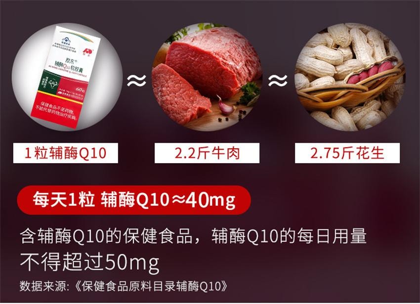 【中國直效郵件】 敖東 輔酶q10膠囊 提高免疫力 抗氧化 清除氧自由基 提高心肌功能 60粒/盒