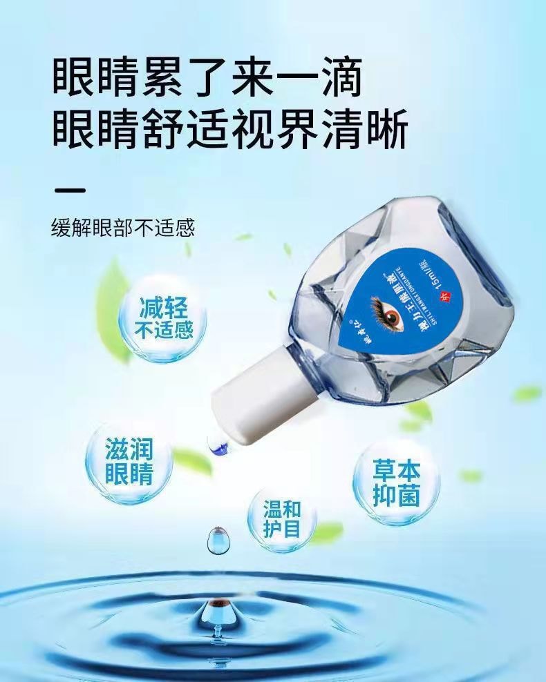 【中国直邮】 姚本仁 闪亮珍视力明眼滴眼液 15ml