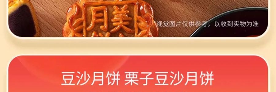香港美心 金枫秋意月饼礼盒  6枚入 420g【全美超低价】【现货】【中秋礼盒】【栗子豆沙+豆沙+紫薯+莲蓉白蛋黄+蛋黄莲蓉+紫薯】