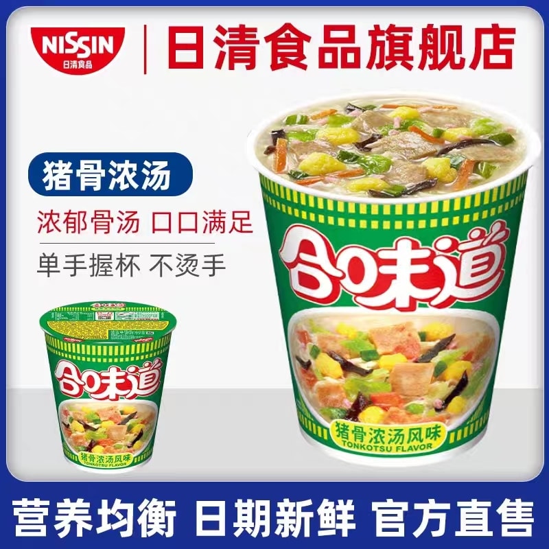 [中國直郵] NISSIN/日清 合味豬骨濃湯風味杯麵 77g/杯兩桶裝