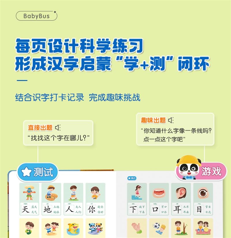 【中國直郵】 寶寶巴士 繪本4-6歲兒童幼小銜接識字漢字認知大全分級閱讀早期教育啟蒙認知 有趣的漢字3冊