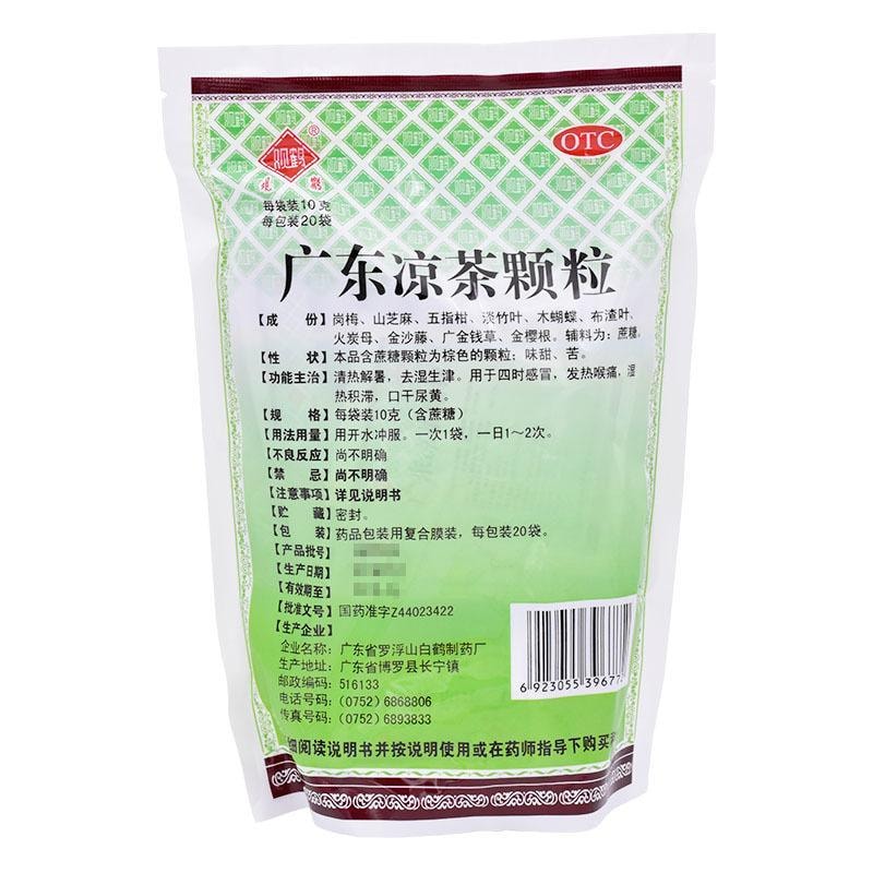 【中国直邮】 观鹤 广东凉茶颗粒 清热解暑 去湿生津 用于四时感冒发热喉痛湿热积滞口干尿黄 10g*20袋