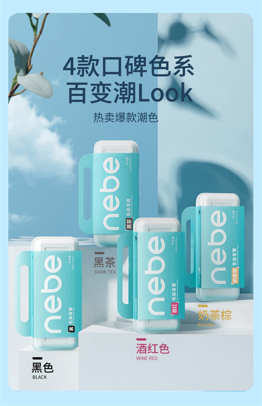 【中国直邮】Nebe 黑茶色染发膏棕色染发剂黑色男女植物纯圣薇娜 典雅黑棕❤黑茶色*1