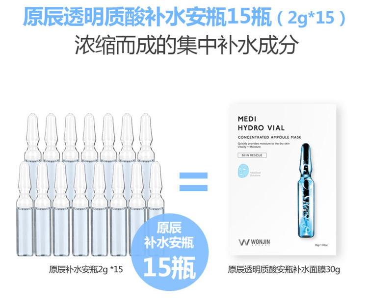 韓國WONJIN EFFECT原辰 玻尿酸安瓶補水面膜 單片入 小紅書爆款 林允推薦