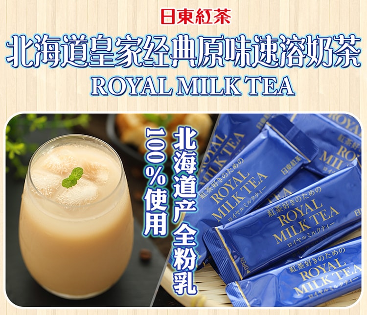 【日本直邮】日东红茶 皇家经典奶茶 醇香速溶奶茶 8条 112g