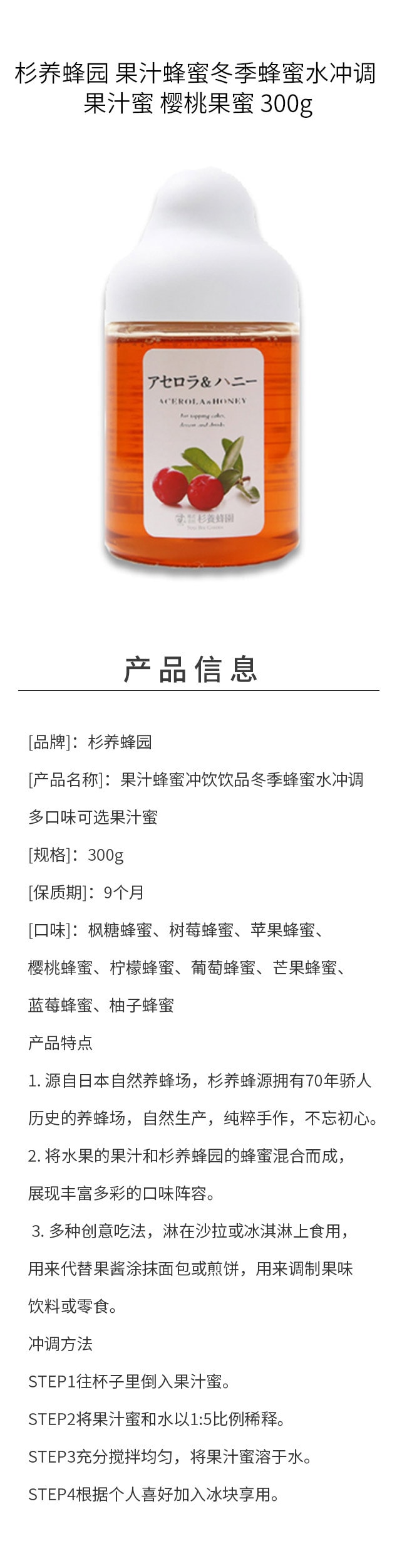 【日本直郵】杉養蜂園 果汁蜂蜜 冬季蜂蜜水沖調 果汁蜜 富含VC 櫻桃果蜜 300g