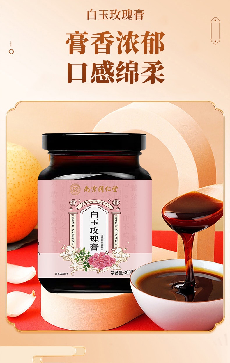 【中国直邮】 南京同仁堂 白玉玫瑰膏女性膏滋玉竹气血玫瑰滋补茯苓白芷调节内分泌、调经止痛、延缓衰老   300克/罐