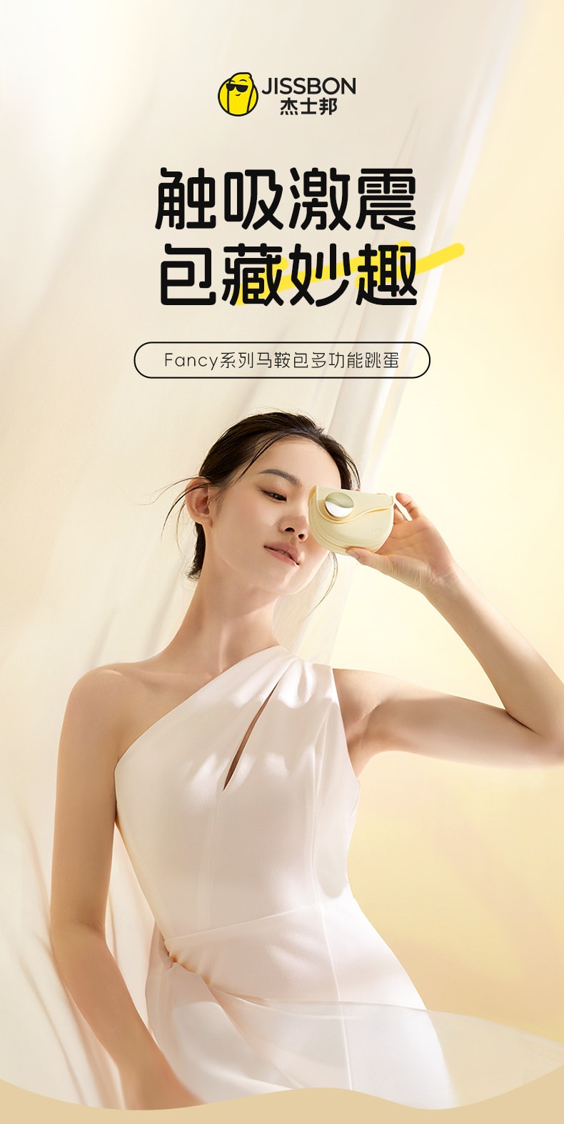 【中國直郵】jissbon/傑士邦 fancy小黃機情趣跳蛋女性強震自慰器高潮吸吮玩具