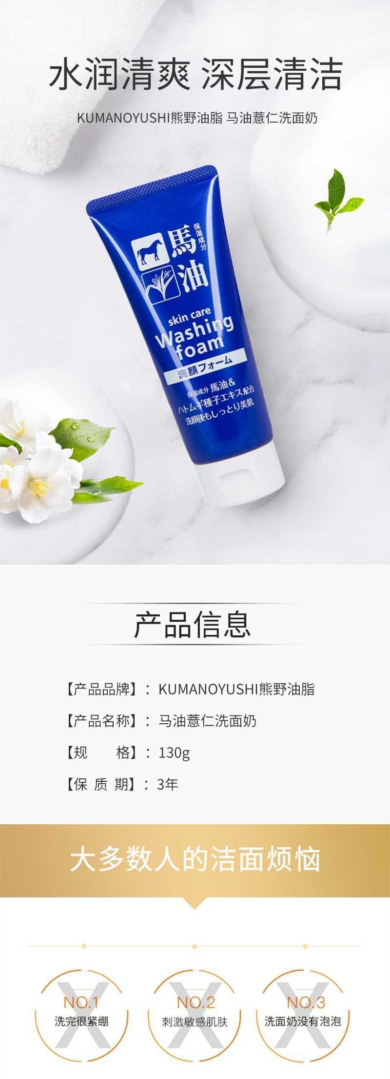 【日本直邮】KUMANO熊野油脂 马油薏仁洗面奶130g