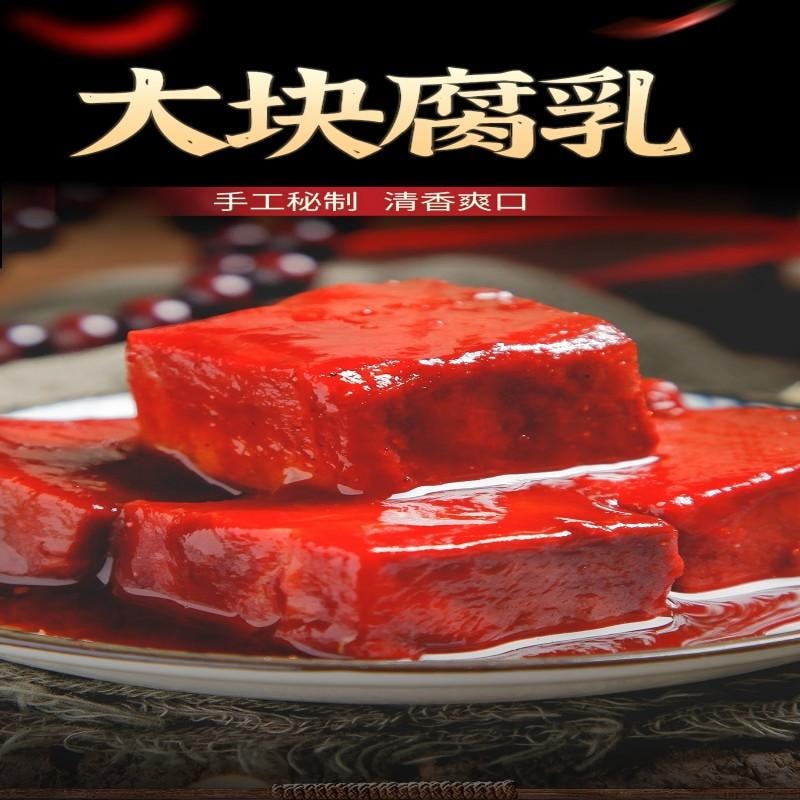 【中國直郵】 古鬆精製大塊腐乳醬豆腐霉豆腐拌麵拌飯醬中華老字號拌麵拌飯醬下飯菜火鍋蘸料原味大塊豆腐乳340g